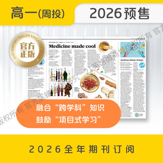 【全年周投】《二十一世纪学生英文报 》高一版（26年4月6日至27年1月11日）全年报纸预订 商品图2