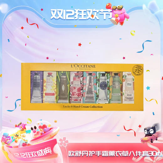 【春季焕新】【香港免税店🇭🇰】【热销】L’OCCITANE欧舒丹护手霜薰衣草八件套30ml*8（薰衣草/乳木果/甜扁桃/玫瑰/橙花/云中月桂/樱花/马鞭草）无礼袋·香港直邮 商品图11