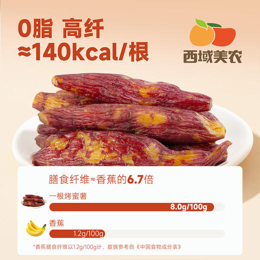 西域美农 一根烤蜜薯550g 商品图3