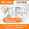 【学期周投】 | 高二2026上半年春季学期报纸预订（2026年4月6日-6月29日出版的报纸） 商品缩略图5