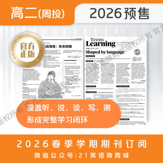 【学期周投】 | 高二2026上半年春季学期报纸预订（2026年4月6日-6月29日出版的报纸） 商品图5