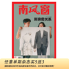 南风窗2026年4期：新亲密关系 商品缩略图0