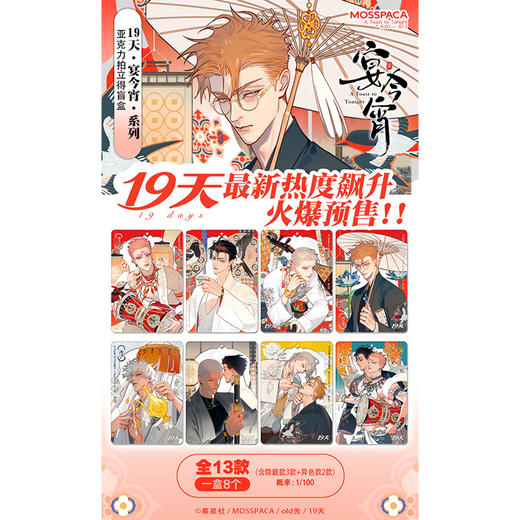 19天宴今宵拍立得盲盒-纪念日百货门店同款170697883 商品图1