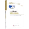 中国物理学2035发展战略 9787030831040 商品缩略图0