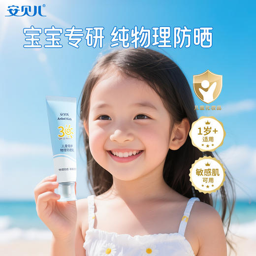 儿童倍护物理防晒乳30g 商品图0