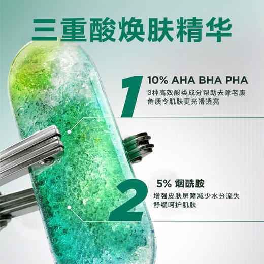 Garnier卡尼尔 新款三酸焕新精华20ML 小绿瓶效期2028年7月 商品图1