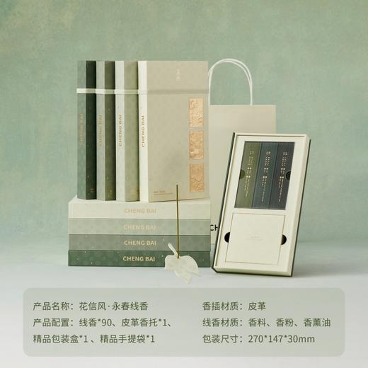 呈白 花信风系列 非遗永春线香，非遗永春香 × 精油融合，采用福建永春传统制香工艺，传承百年手工制香技艺（72小时发货） 商品图1