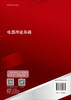 电器理论基础 9787030810885 商品缩略图1