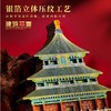 【豪华分层古建筑冰箱贴】北京天坛祈年殿建筑结构木质分层冰箱贴 中国建筑文化中心 X 北京建筑大学 旅游纪念品天坛送朋友创意礼物 商品缩略图3