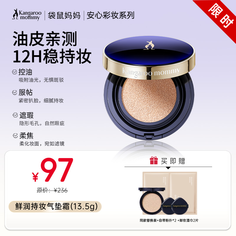 【持妆气垫】遮瑕持妆 再送替换装 鲜润臻颜持妆气垫霜13.5g