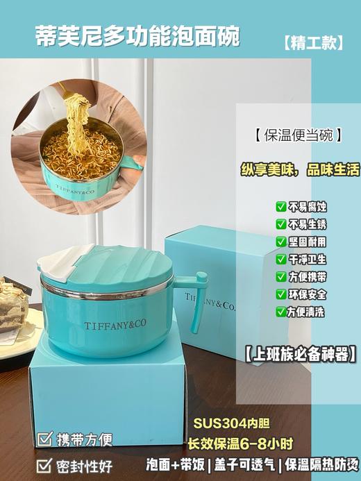 蒂芙尼多功能泡面碗 商品图1