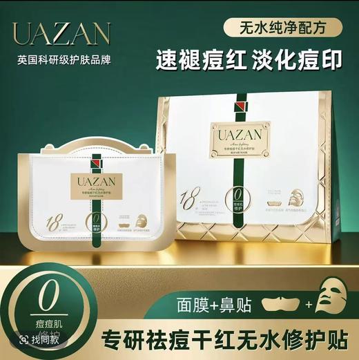 UAZAN优赞专研修护贴面膜（全棉纱布面膜+莱赛尔奶皮鼻膜）7片/ 盒 商品图2