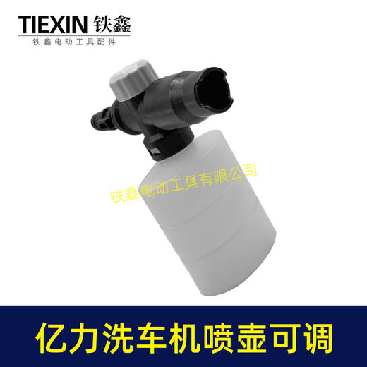 【货号08062】可调节小型家用洗车机专用发泡壶洗车机喷壶清洗剂水壶指南车洁云亿力喷壶 商品图7
