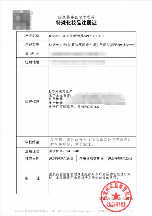 JOVISSE/洁薇丝美白防晒喷雾 商品图3