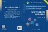 免疫学基础实验原理及技术 9787030851925 商品缩略图3