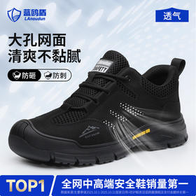 蓝鸥盾夏季大网孔透气劳保鞋男防砸防刺安全鞋升级4.0㎜凯夫拉底