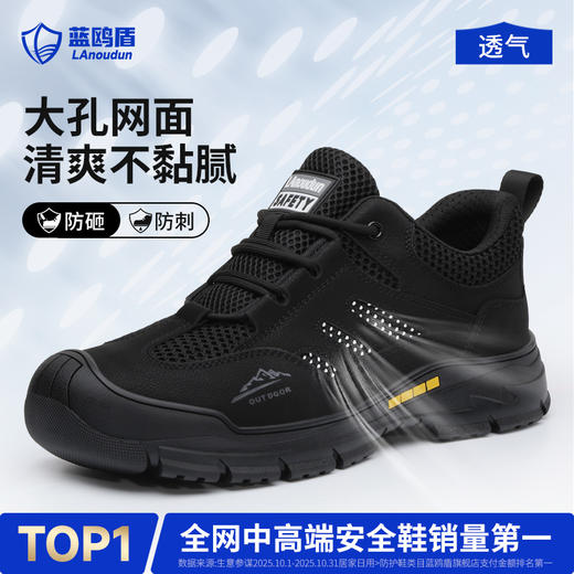 蓝鸥盾夏季大网孔透气劳保鞋男防砸防刺安全鞋升级4.0㎜凯夫拉底 商品图0