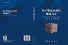 粒子型复合材料细观力学 许文祥 吴杨 贾明坤 9787030832085 商品缩略图3