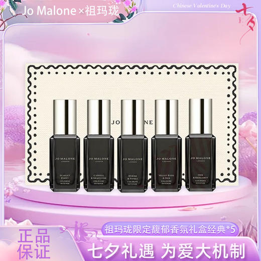 【香港免税店🇭🇰·2套送黑鸦片香水】Jo Malone London/祖玛珑x限定馥郁香氛礼盒经典5只装绯红虞美人+丝绒玫瑰与乌木+乌木与佛手柑+柏木与葡萄藤+末药与冬加豆·海淘香港直邮 商品图8