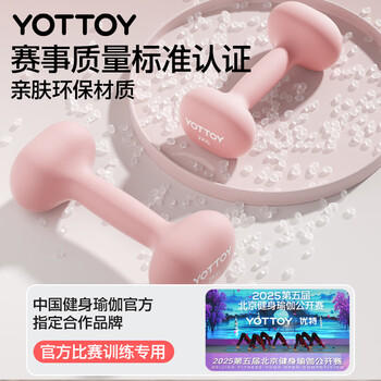 yottoy哑铃女士健身器材家用初学者宿舍力量训练专业浸塑小哑铃套装 商品图0