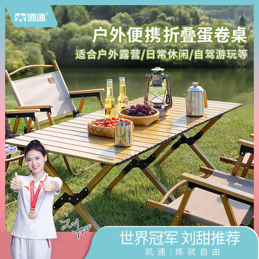 ⛺凯速KANSOON | 凯速户外折叠便携蛋卷桌 商品图0