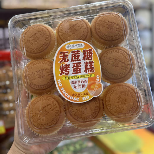 无蔗糖烤蛋糕 268克 商品图0