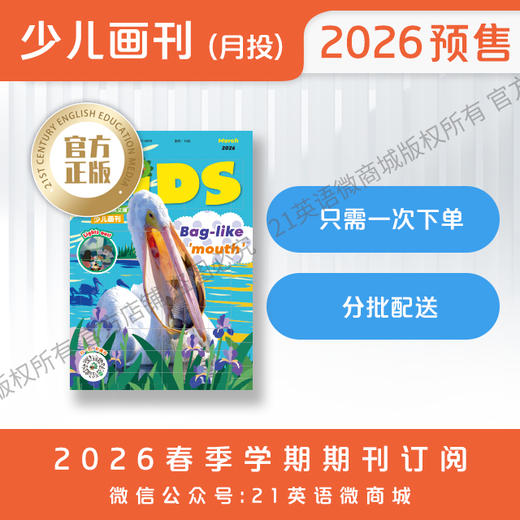 【学期月投】 | 少儿画刊 2026上半年春季学期期刊预订（2026年4月-2026年7月 共4期） 商品图0
