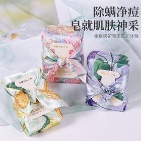 ROSSLYN罗斯琳除螨净痘沐浴皂200g香皂伴手礼伴郎结婚丝巾礼品