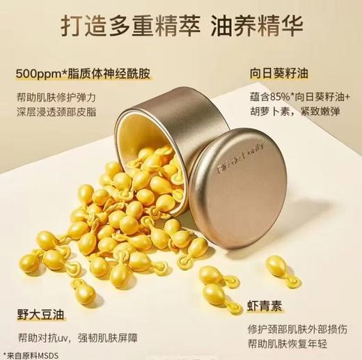 枫缇向日葵颈部精华油胶囊 紧致修护颈纹脖颈霜颈膜30粒 商品图3