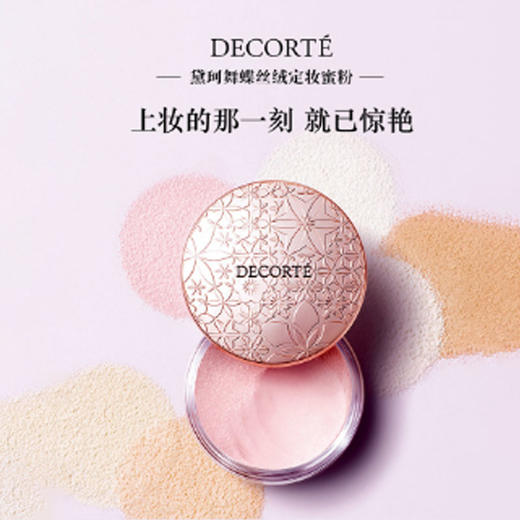 【香港免税店🇭🇰】老版Decorte黛珂散粉蜜粉9g柔焦隐形毛孔养肤  色号：#00#10#80-香港直邮_bba 商品图5