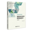 教材：植物发育生物学常用实验技术（第2版） 商品缩略图0