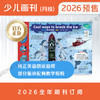 【全年月投】 | 《二十一世纪英文报》少儿画刊 1-3年级（2026年4月-2027年3月） 全年预订   寒暑假休刊 商品缩略图3