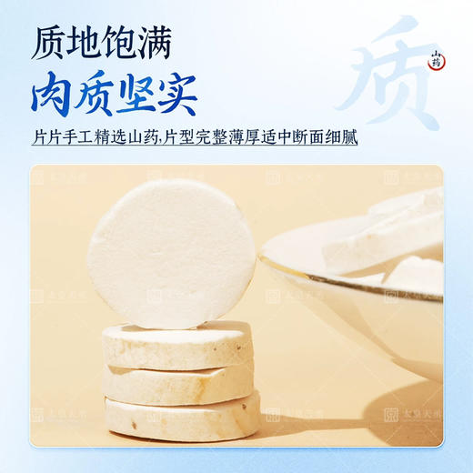山药中药饮片250g山药中药材四神汤芡实茯苓山药莲子 商品图2