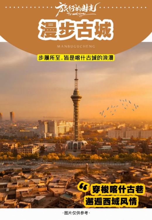 6人小团丨“全景南疆”天山胜利隧道、  （驾车进）克孜利亚大峡谷、库车、温宿大峡谷、喀什老城、白沙湖、慕士塔格冰川、班迪尔蓝湖、盘龙古道8天 商品图5