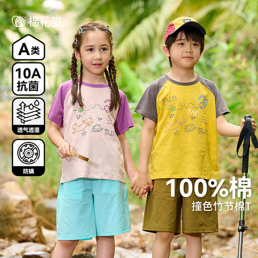 【10A抗菌纯棉】棉花堂夏款透气透湿撞色竹节棉印花儿童短袖T恤--- FA61163 商品图0