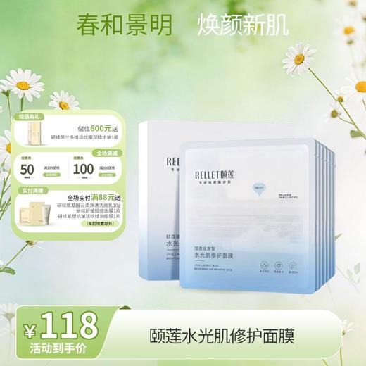 【春日特供】分体面膜升级版颐莲玻尿酸水光肌修护面膜2.0升级款10片 商品图0