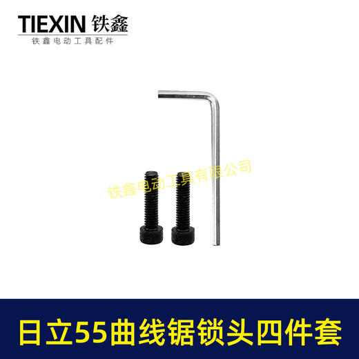【货号01057】适配日立55曲线锯锁头螺丝夹头往复锯锁头锯片夹头55曲线锯夹头曲线锯配件 商品图7