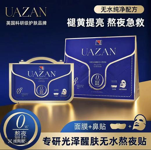 UAZAN优赞专研修护贴面膜（全棉纱布面膜+莱赛尔奶皮鼻膜）7片/ 盒 商品图3