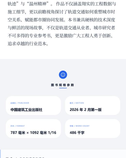 温州市域铁路S2线一期工程关键技术与实践 商品图3