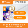 【学期月投】 | 高二2026上半年春季学期报纸预订（2026年4月至2026年6月报纸） 商品缩略图0