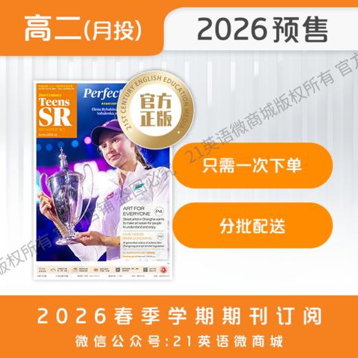 【学期月投】 | 高二2026上半年春季学期报纸预订（2026年4月至2026年6月报纸） 商品图0