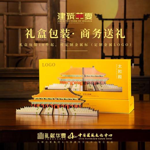 【豪华分层古建筑冰箱贴】北京故宫太和殿建筑结构分层木质冰箱贴 中国建筑文化中心 X 北京建筑大学 商务礼盒旅游打卡 商品图1