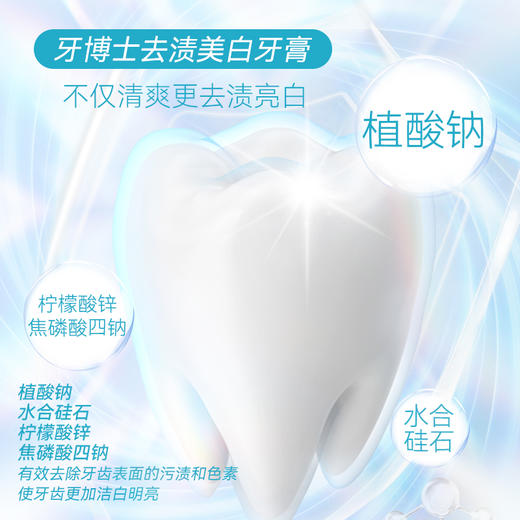 牙博士去渍美白牙膏 180g 商品图4