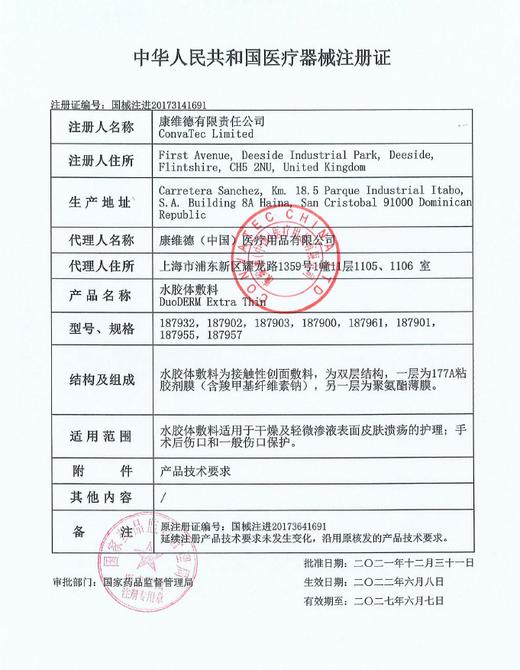 CONVATEC康维德多爱肤水胶体敷料医用敷贴 擦伤碰伤生活伤口好帮手187955 商品图14