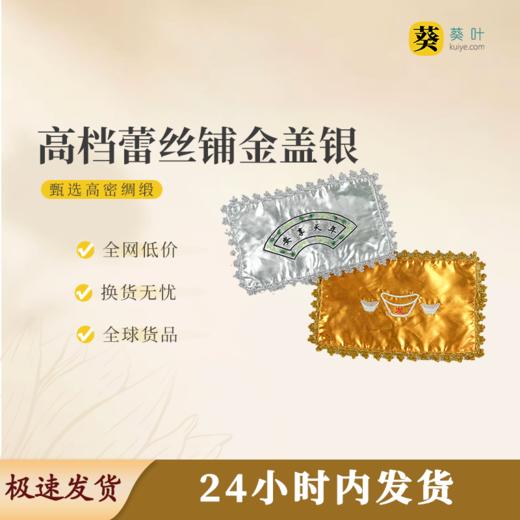 高档蕾丝铺金盖银蕾丝精致质感厚实庄重大气 商品图0