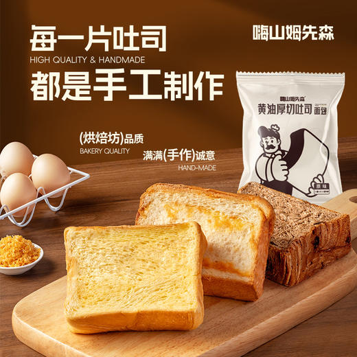 嗨山姆先森黄油厚切吐司 商品图1