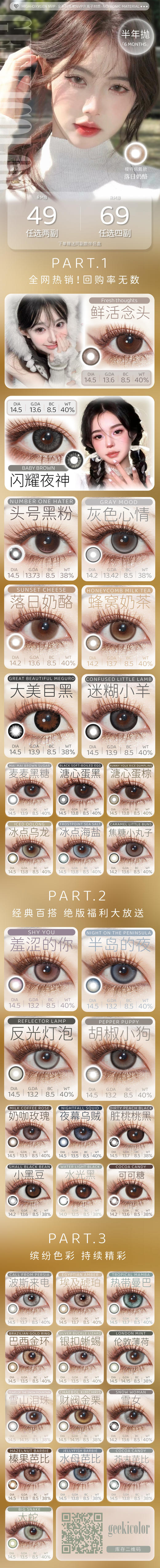 GeekiColor【结束前通知】半年抛 商品图0