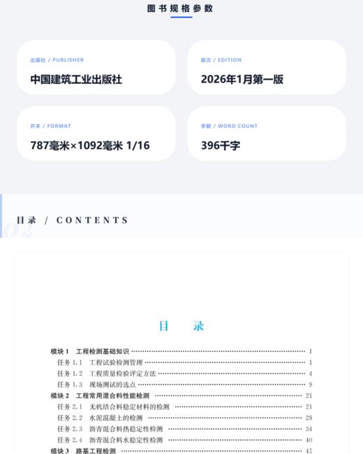 工程检测技术 商品图3