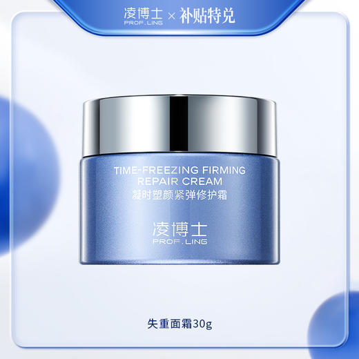 【积分兑换】凌博士失重面霜30g 商品图0