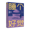 《睡个好觉》 商品缩略图1